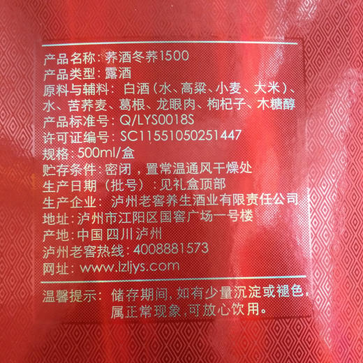 42度荞酒（冬荞1500）500ml 泸州老窖官方商城 商品图4