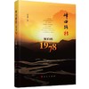 峰回路转：我们的1978 商品缩略图0