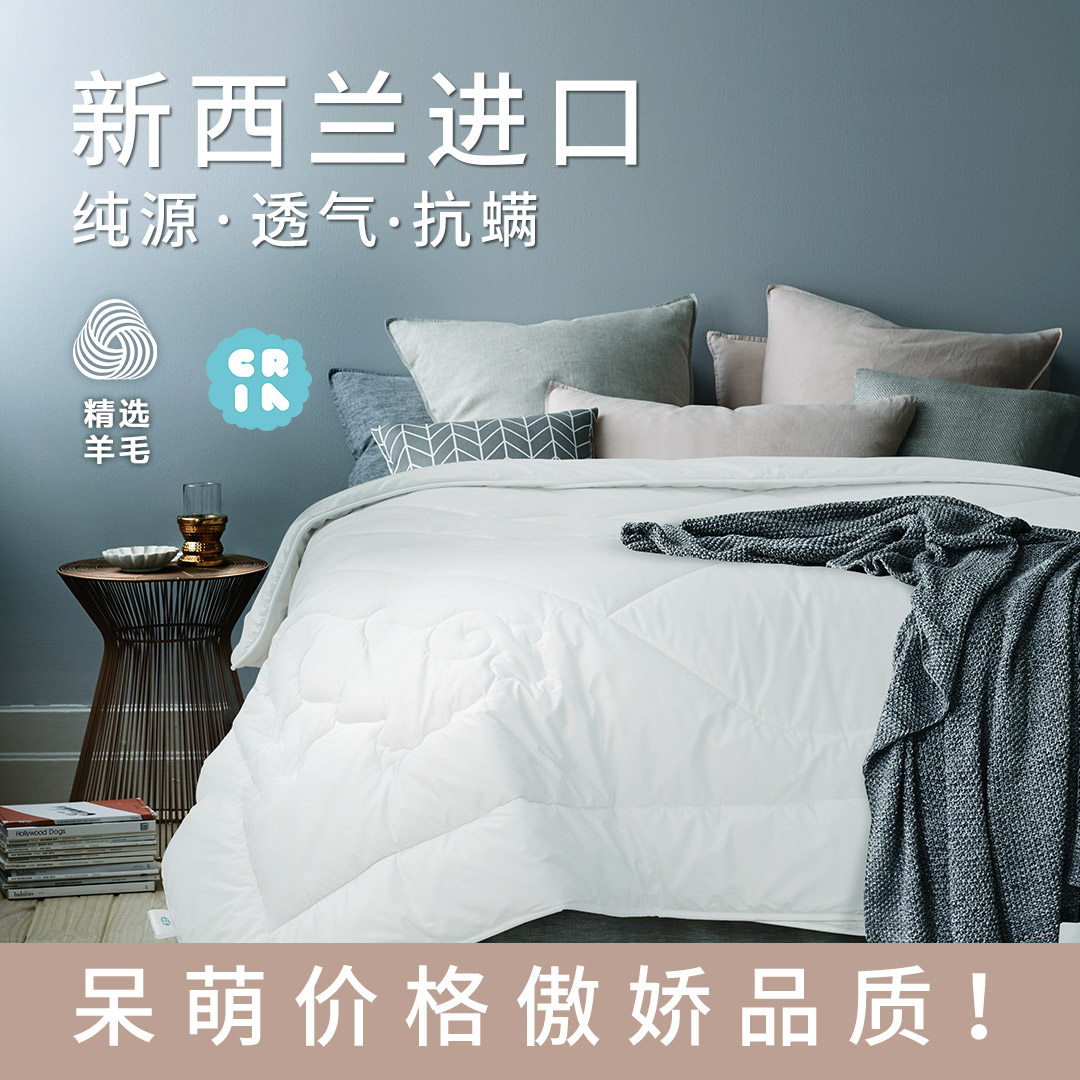 新西兰原产CRIA 纯羊毛保暖被冬被