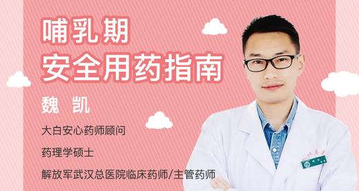 哺乳期用药指南 商品图0