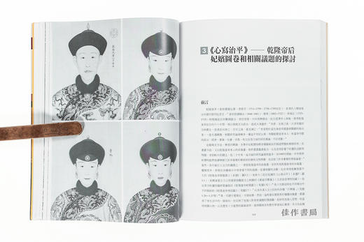 乾隆皇帝的家庭生活与内心世界 商品图4
