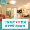 远东 产科3晚VIP分娩顺产套间 提前预定享折扣 因产房有限使用必须提前预约-远东罗湖院区-产科 商品缩略图3
