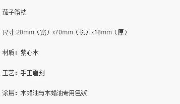 【买一送一】手工雕刻蔬菜筷枕 商品图13