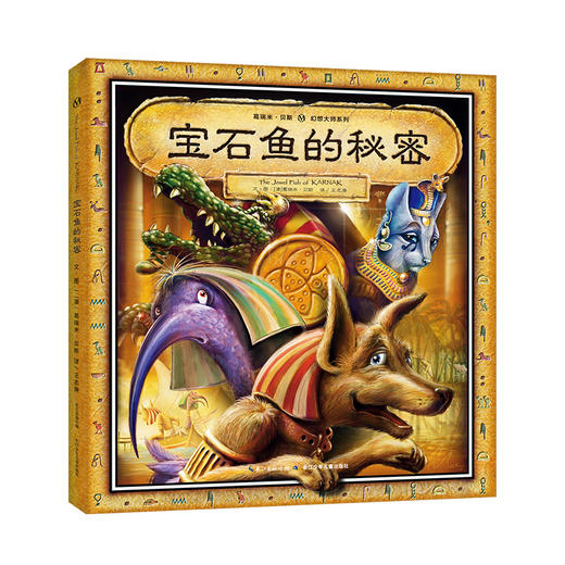 《烧脑三部曲：魔法失窃之谜+第十一小时+宝石鱼的秘密》（全3册） 商品图3