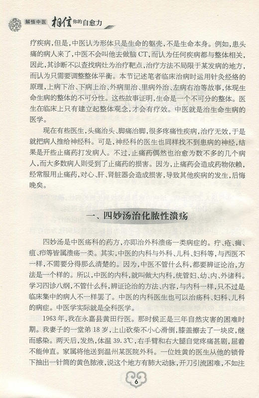 解悟中医·相信你的自愈力 商品图6