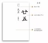读者文创艺术日历2019年《日知录·四时久长》 商品缩略图4