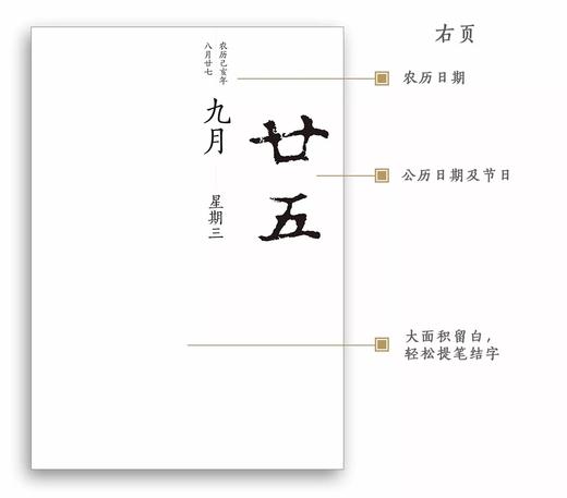 读者文创艺术日历2019年《日知录·四时久长》 商品图4