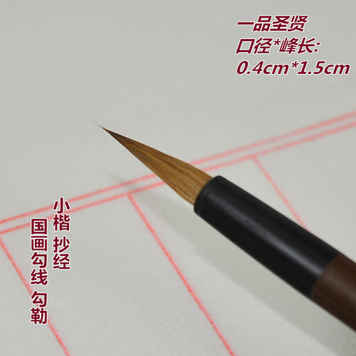 【精品毛笔】一品圣贤毛笔 狼毫三支装 商品图0