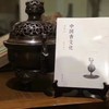 中国香文化 商品缩略图0