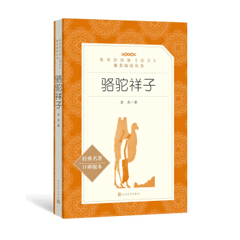 骆驼祥子