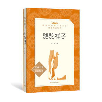 骆驼祥子 商品图0