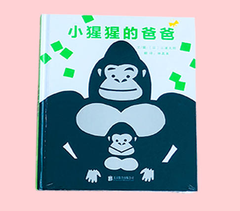 《我爸爸超厉害》《小猩猩的爸爸》《世界上最糟糕的爸爸》：暖人心扉的父子亲情，增进亲子关系 商品图3