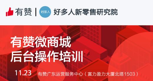 【广州商盟】微商城后台操作培训 商品图1