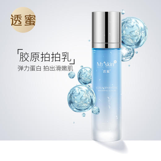 【买1送1】透蜜 胶原滋润锁水拍拍乳液 商品图5