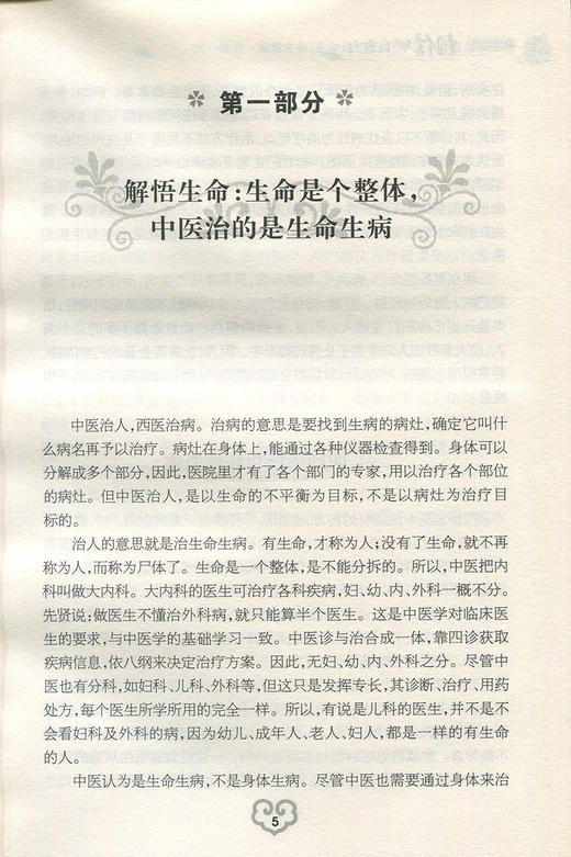 解悟中医·相信你的自愈力 商品图5