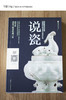 【名人亲笔签名丨限量书籍】说瓷 商品缩略图0