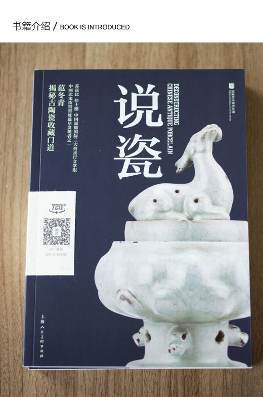 【名人亲笔签名丨限量书籍】说瓷 商品图0