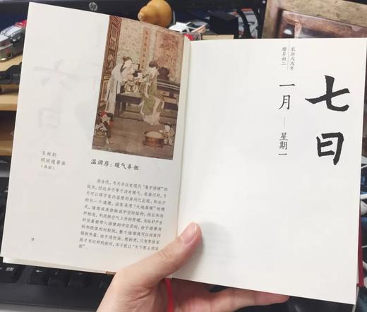 读者文创艺术日历2019年《日知录·四时久长》 商品图12