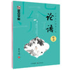 墨点字帖：国学经典硬笔字帖·论语·楷书钢笔字帖 商品缩略图0