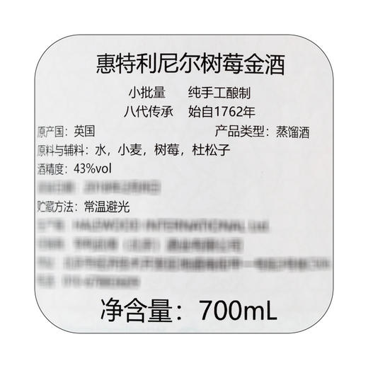 【Whitley】惠特利尼尔树莓金酒700ml 小批量手工基酒鸡尾酒进口洋酒 商品图1