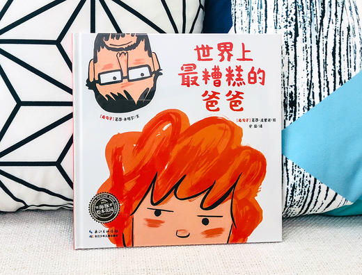 《我爸爸超厉害》《小猩猩的爸爸》《世界上最糟糕的爸爸》：暖人心扉的父子亲情，增进亲子关系 商品图1