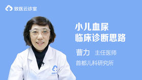 小儿血尿临床诊断思路