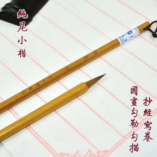 【精品毛笔】纯尾小楷毛笔 狼毫 三支套装 商品图0