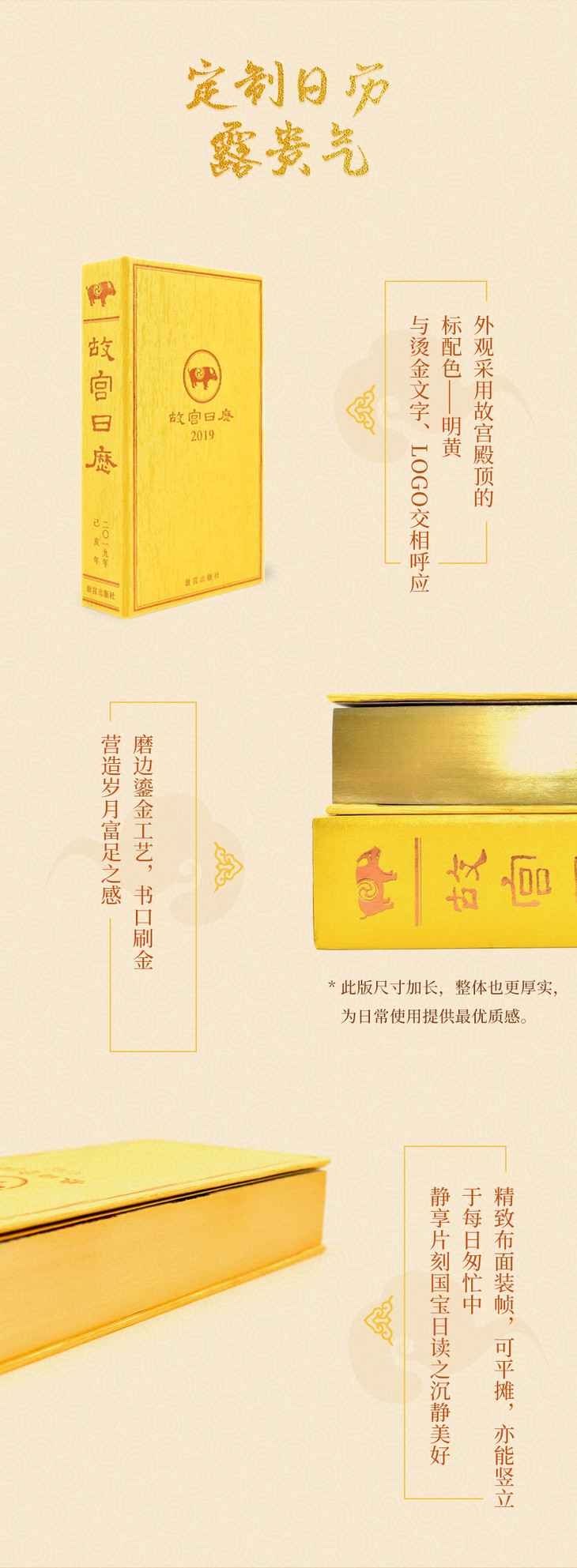 2019黄金典藏版故宫日历