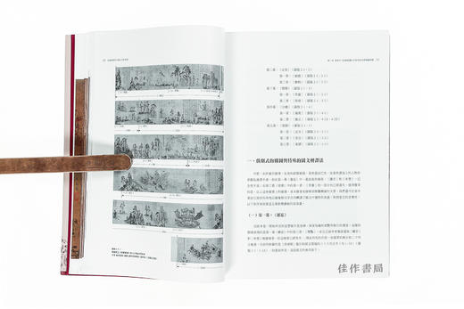 洛神赋图与中国古代故事画（平装） 商品图3