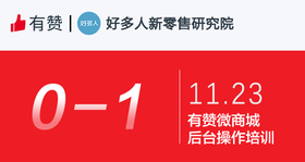 【广州商盟】微商城后台操作培训