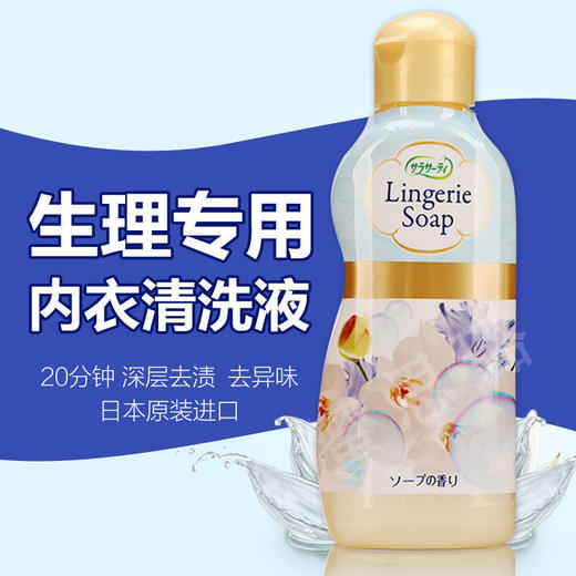 日本原装小林制药女性生理内衣内裤清洗剂 消菌去味去血渍 120ml 商品图0