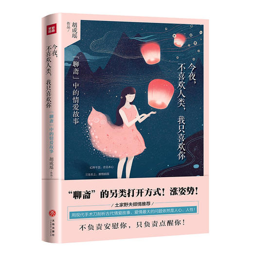 今夜，不喜欢人类，我只喜欢你 商品图0