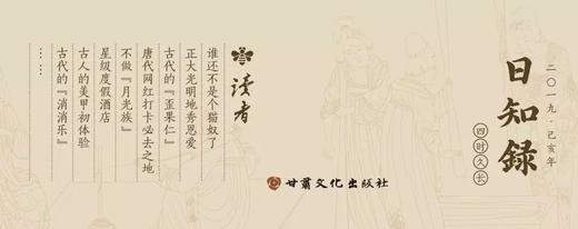 读者文创艺术日历2019年《日知录·四时久长》 商品图11