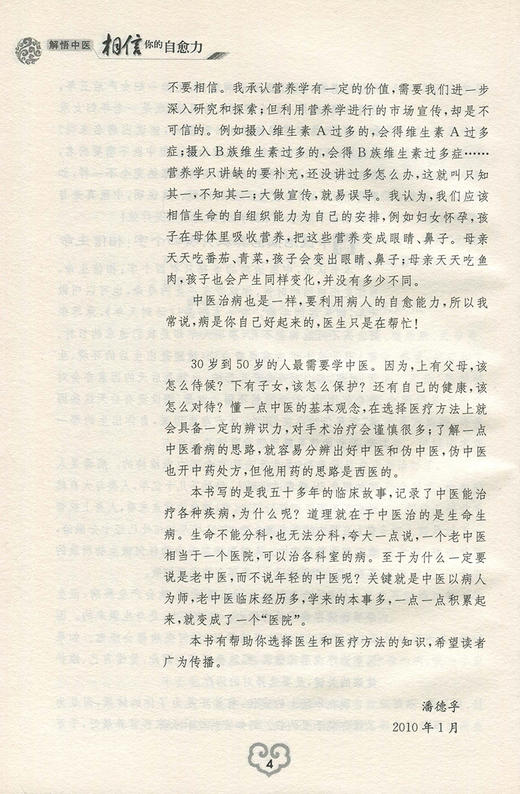 解悟中医·相信你的自愈力 商品图4