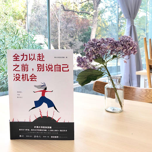 全力以赴之前，别说自己没机会 商品图4