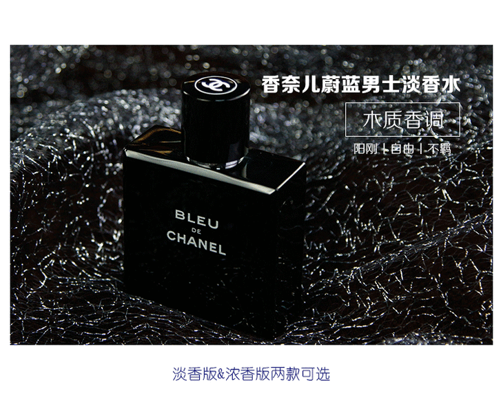 法国chanel香奈儿blue de蔚蓝男士淡香水50ml 浓香持久edp edt