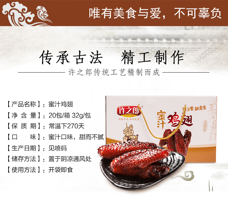 阿里巴巴蜜汁鸡翅_04