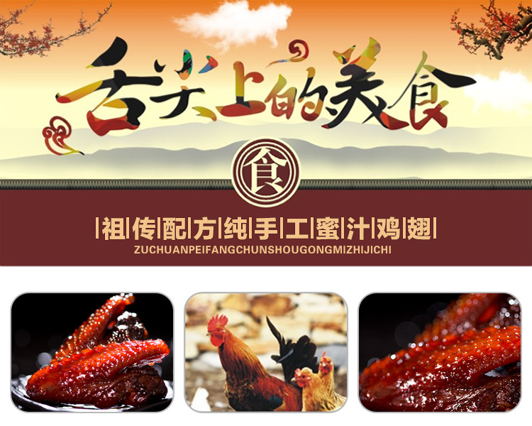 蜜汁鸡翅_01