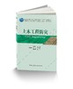 土木工程防灾 商品缩略图0