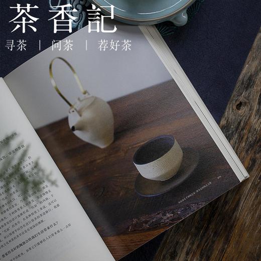 茶香记《茶器与匠心之美》 茶文化 茶器手作艺术 生活美学读物 商品图2