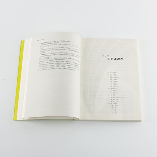 逻辑要义 （第2版） 逻辑学普及读本 著名逻辑教育家柯匹、科恩等合著 北京大学哲学系教授陈波推荐 商品图2