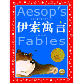 伊索寓言