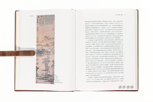 雅债：文征明的社交性艺术/石头出版社 商品图3