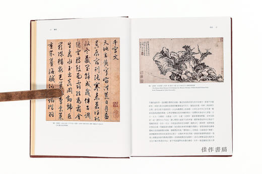 雅债：文征明的社交性艺术/石头出版社 商品图2
