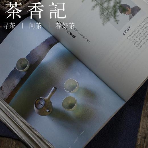 茶香记《茶器与匠心之美》 茶文化 茶器手作艺术 生活美学读物 商品图4
