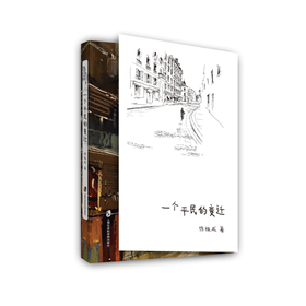 一个平民的变迁