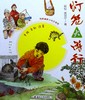 灯笼大游行(周锐幽默小说注音版) 商品缩略图0