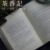 茶香记《茶器与匠心之美》 茶文化 茶器手作艺术 生活美学读物 商品缩略图3
