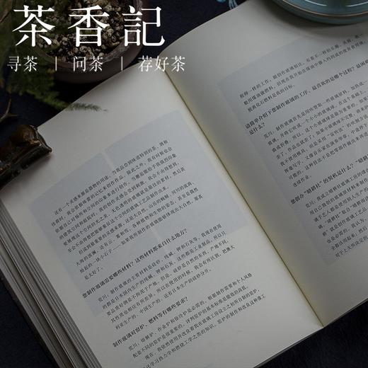 茶香记《茶器与匠心之美》 茶文化 茶器手作艺术 生活美学读物 商品图3
