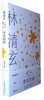 喜悦的香:林清玄经典散文  商品缩略图0